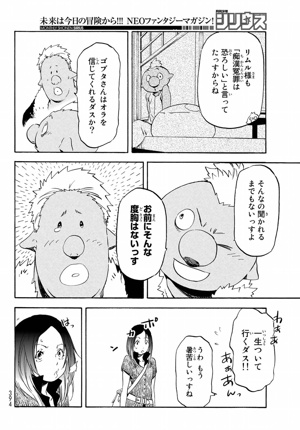 転生したらスライムだった件 - 第57話 - Page 16