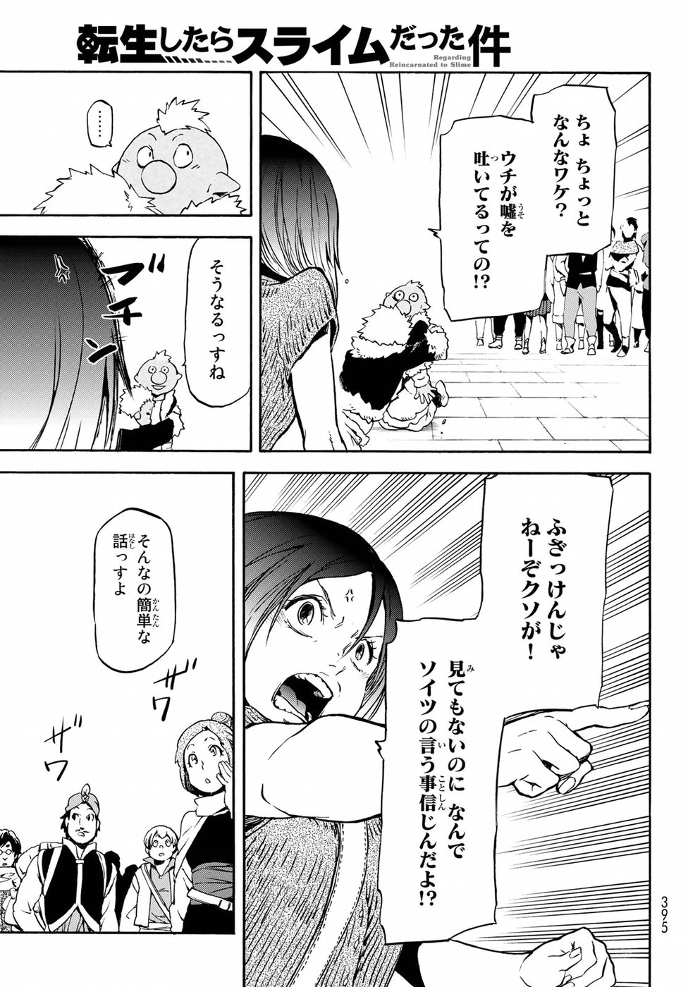 転生したらスライムだった件 - 第57話 - Page 17