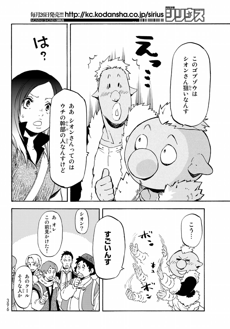 転生したらスライムだった件 - 第57話 - Page 18