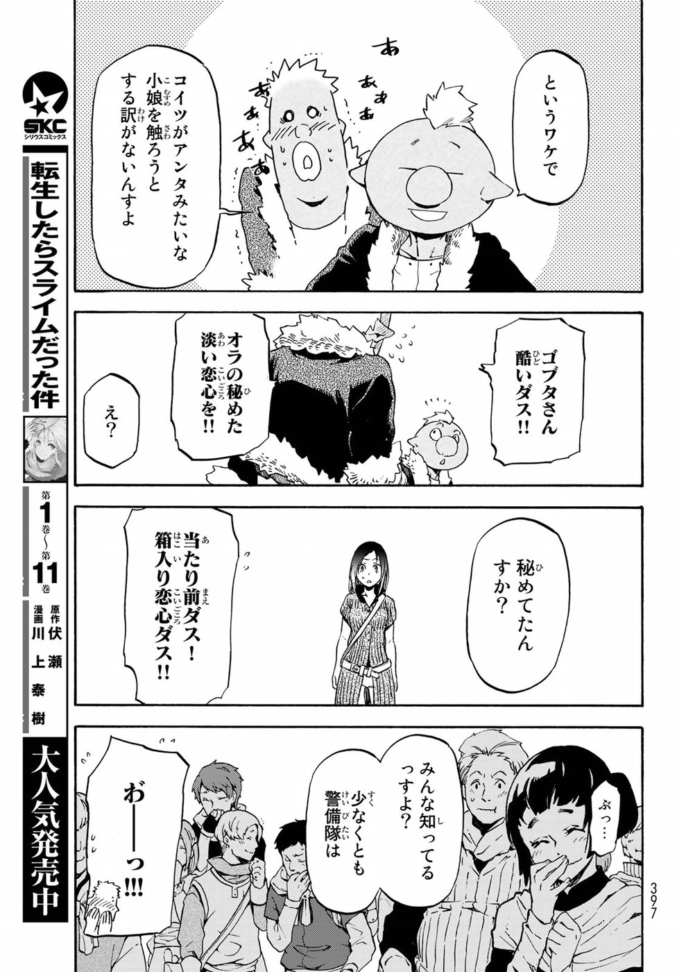 転生したらスライムだった件 - 第57話 - Page 19