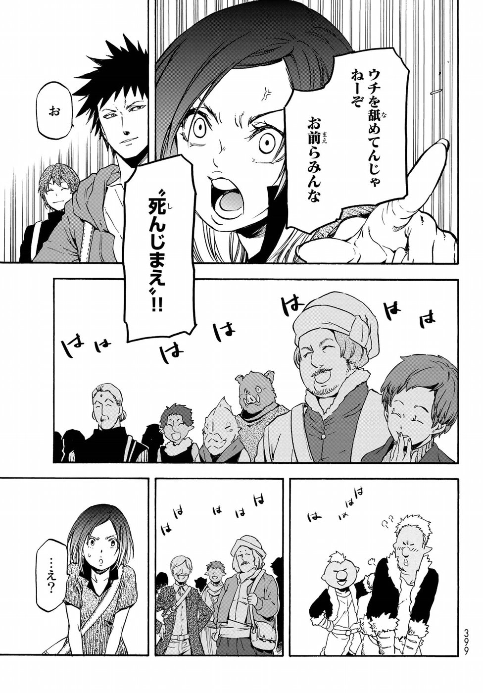 転生したらスライムだった件 - 第57話 - Page 21