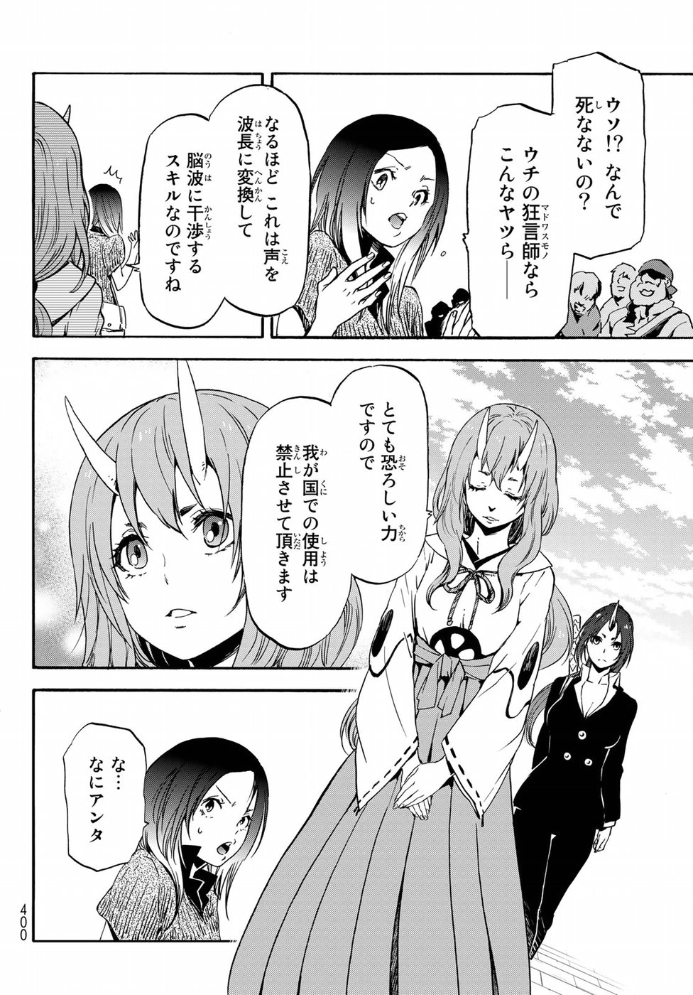 転生したらスライムだった件 - 第57話 - Page 22