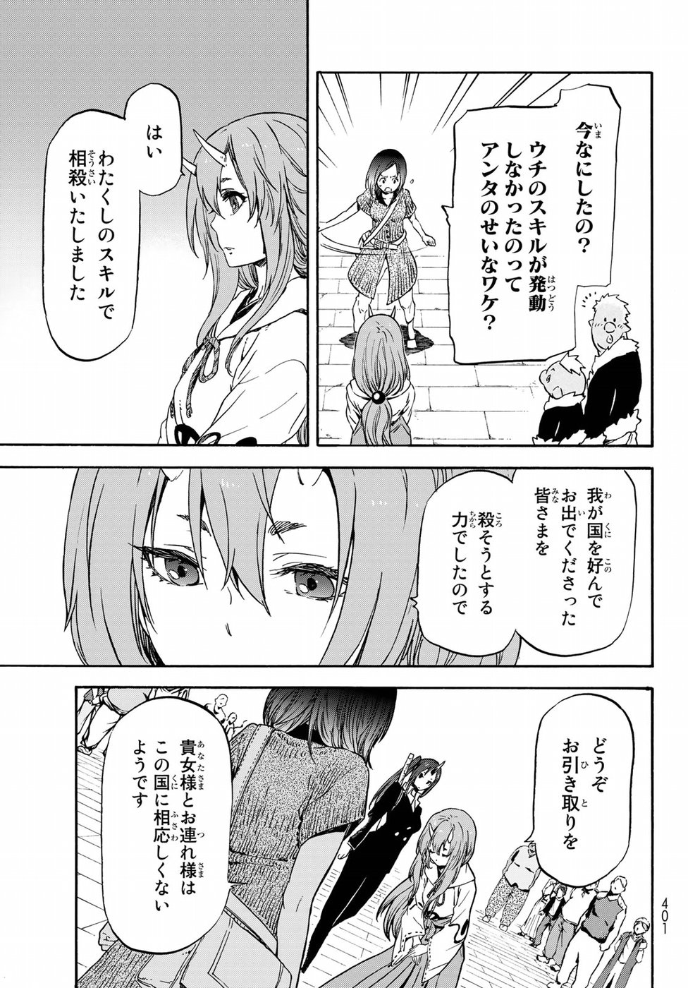 転生したらスライムだった件 - 第57話 - Page 23