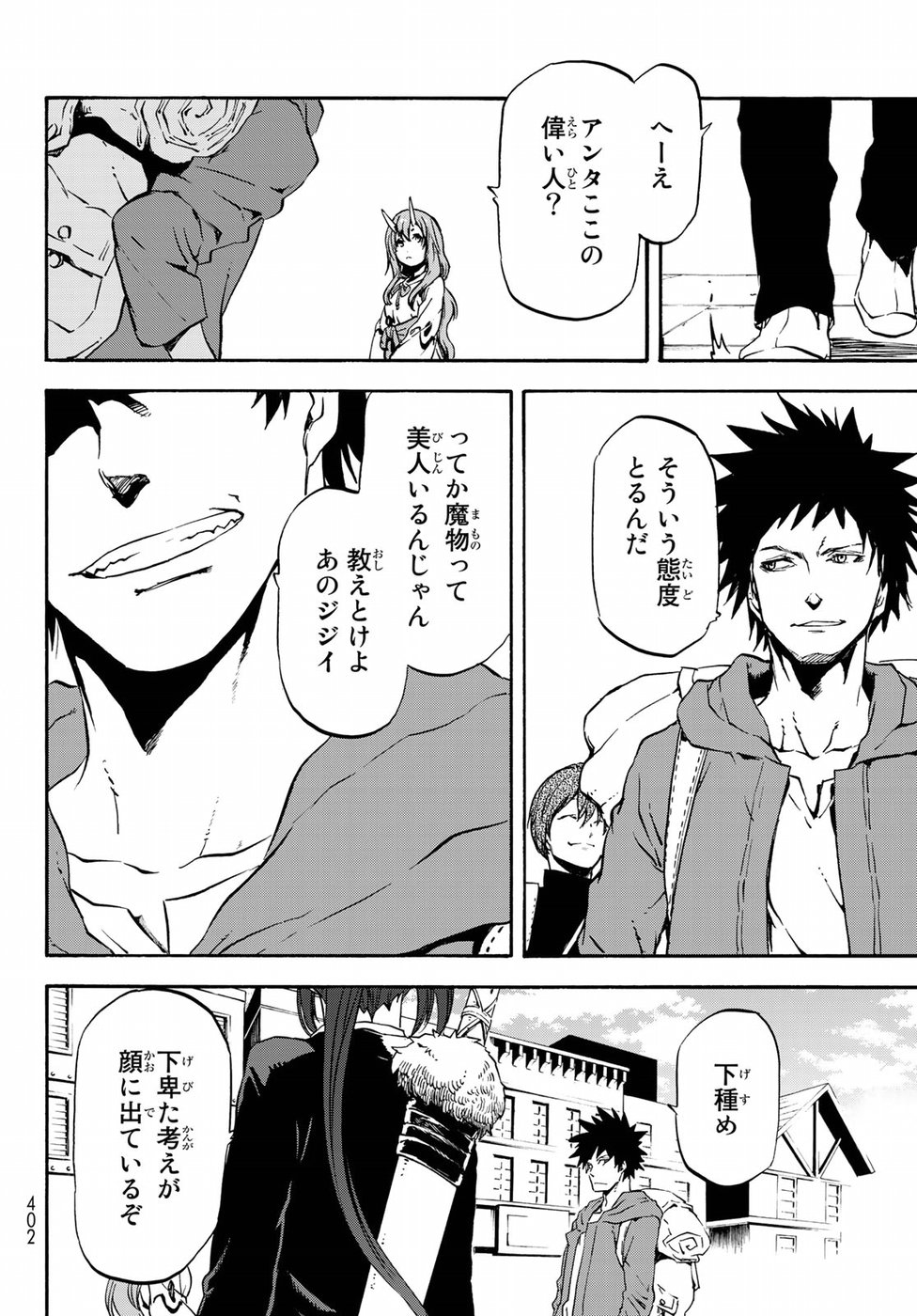 転生したらスライムだった件 - 第57話 - Page 24