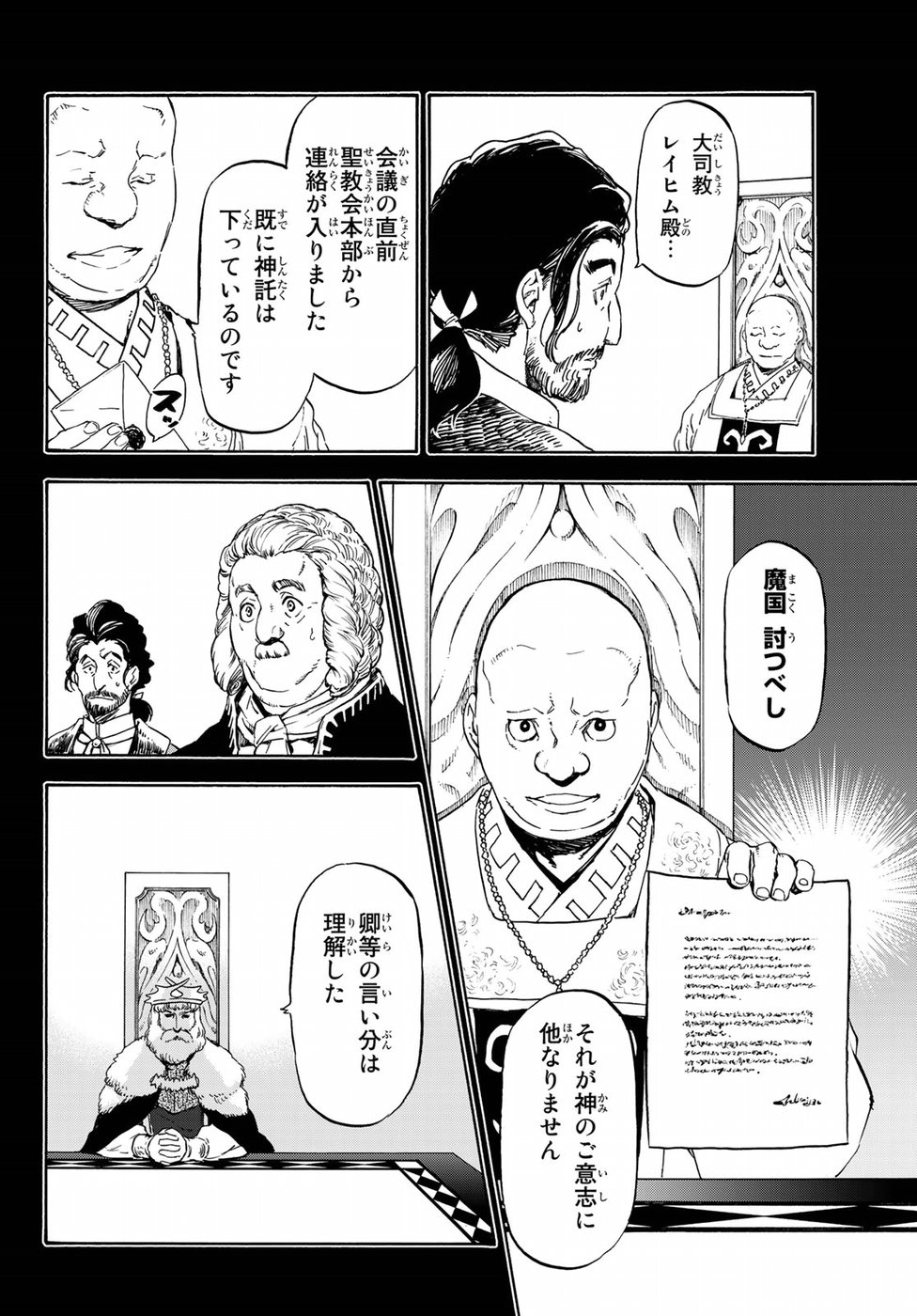 転生したらスライムだった件 - 第56話 - Page 4