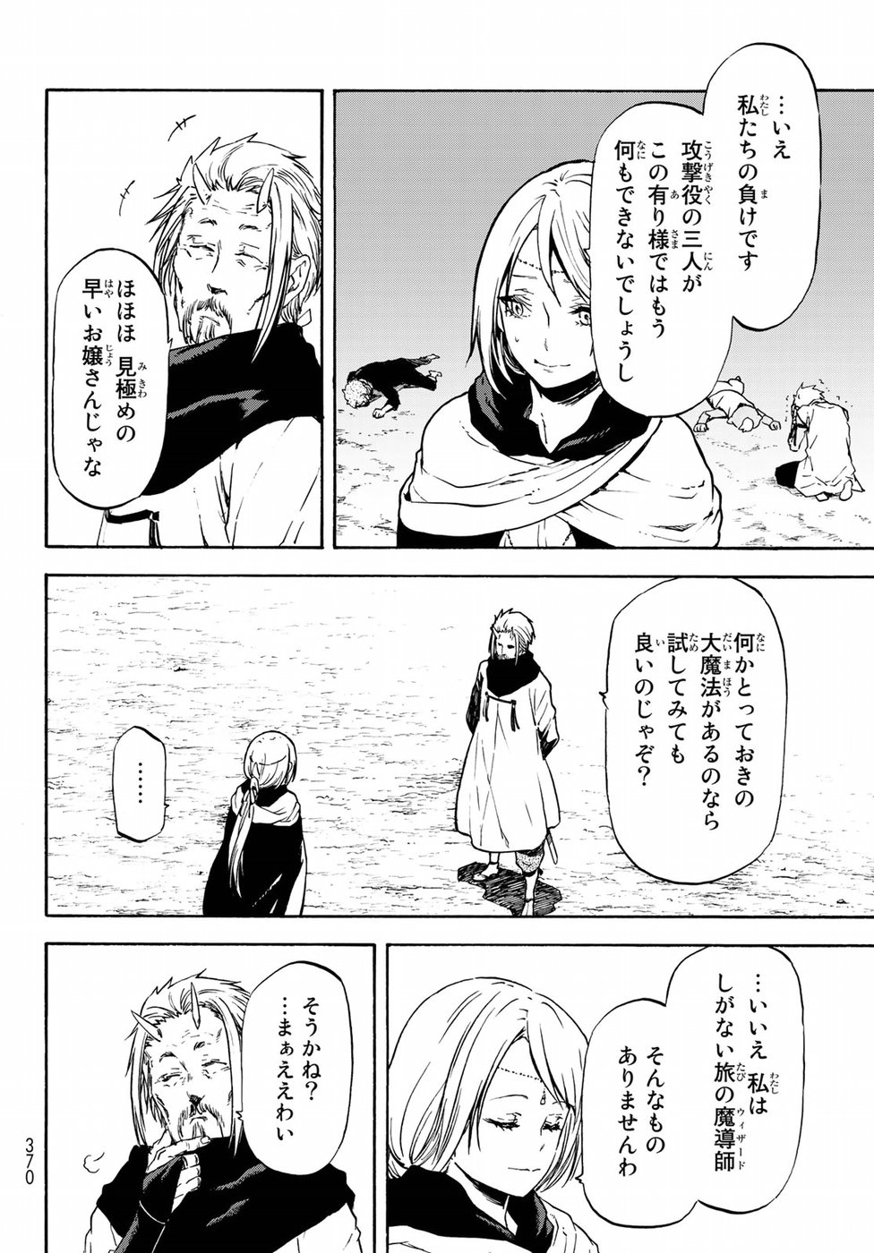 転生したらスライムだった件 - 第56話 - Page 18