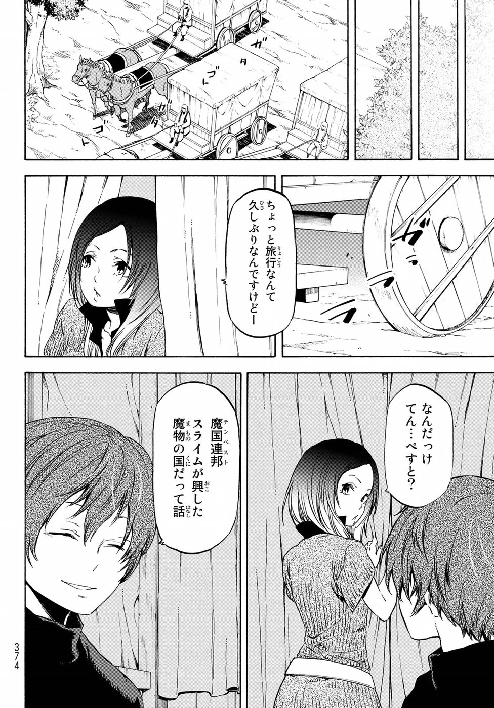 転生したらスライムだった件 - 第56話 - Page 22