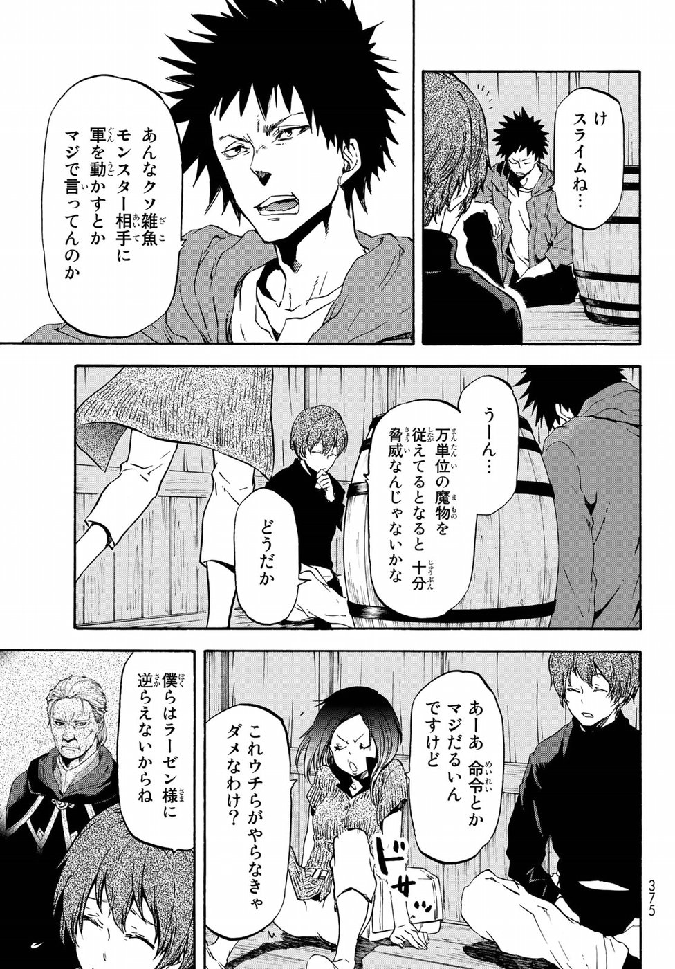 転生したらスライムだった件 - 第56話 - Page 23