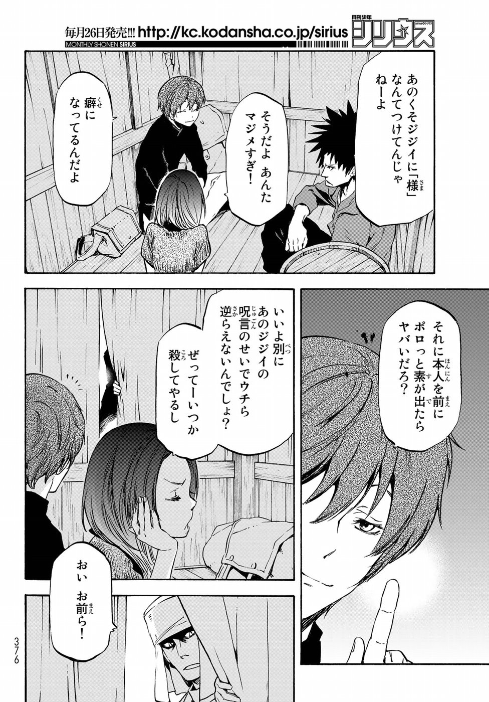 転生したらスライムだった件 - 第56話 - Page 24