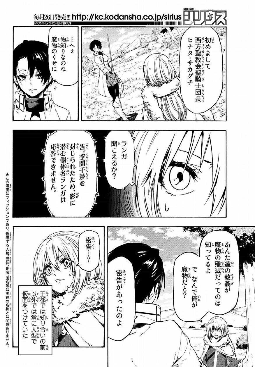 転生したらスライムだった件 - 第55話 - Page 4