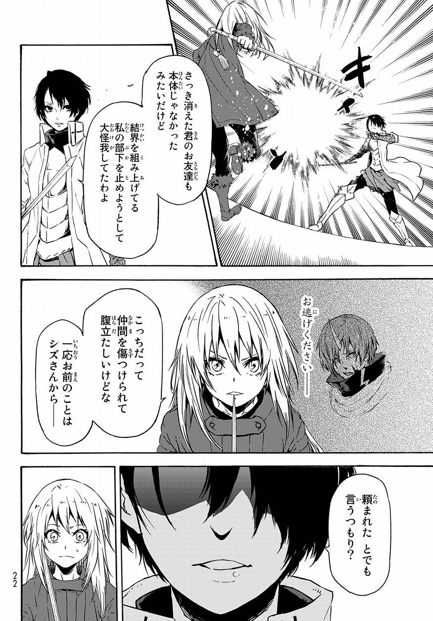 転生したらスライムだった件 - 第55話 - Page 8