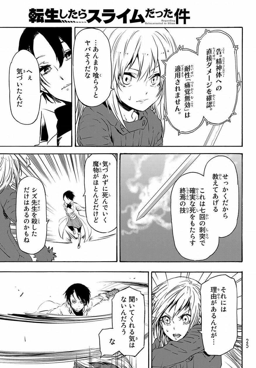 転生したらスライムだった件 - 第55話 - Page 11