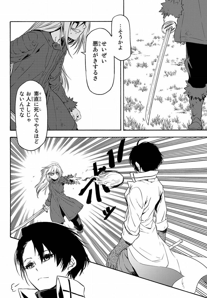 転生したらスライムだった件 - 第55話 - Page 14