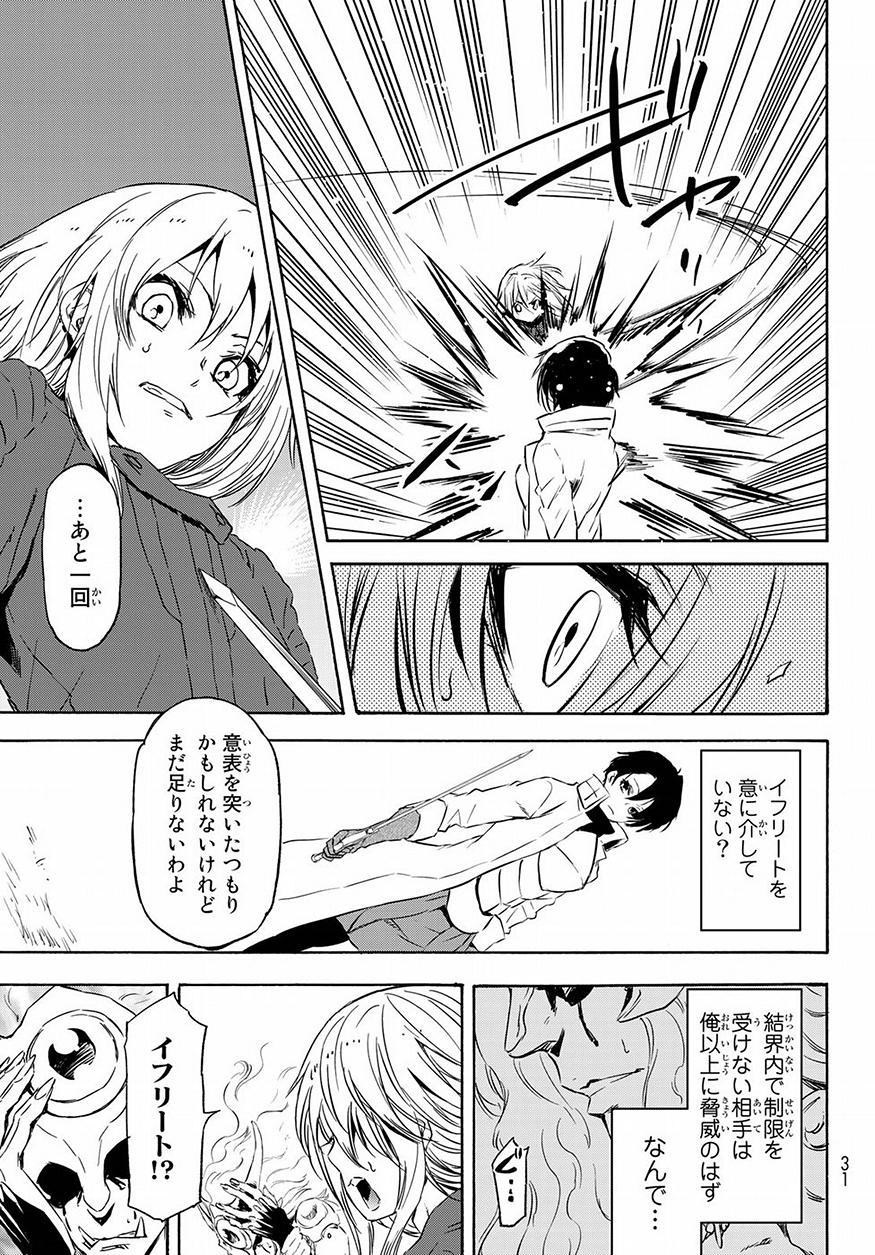 転生したらスライムだった件 - 第55話 - Page 17