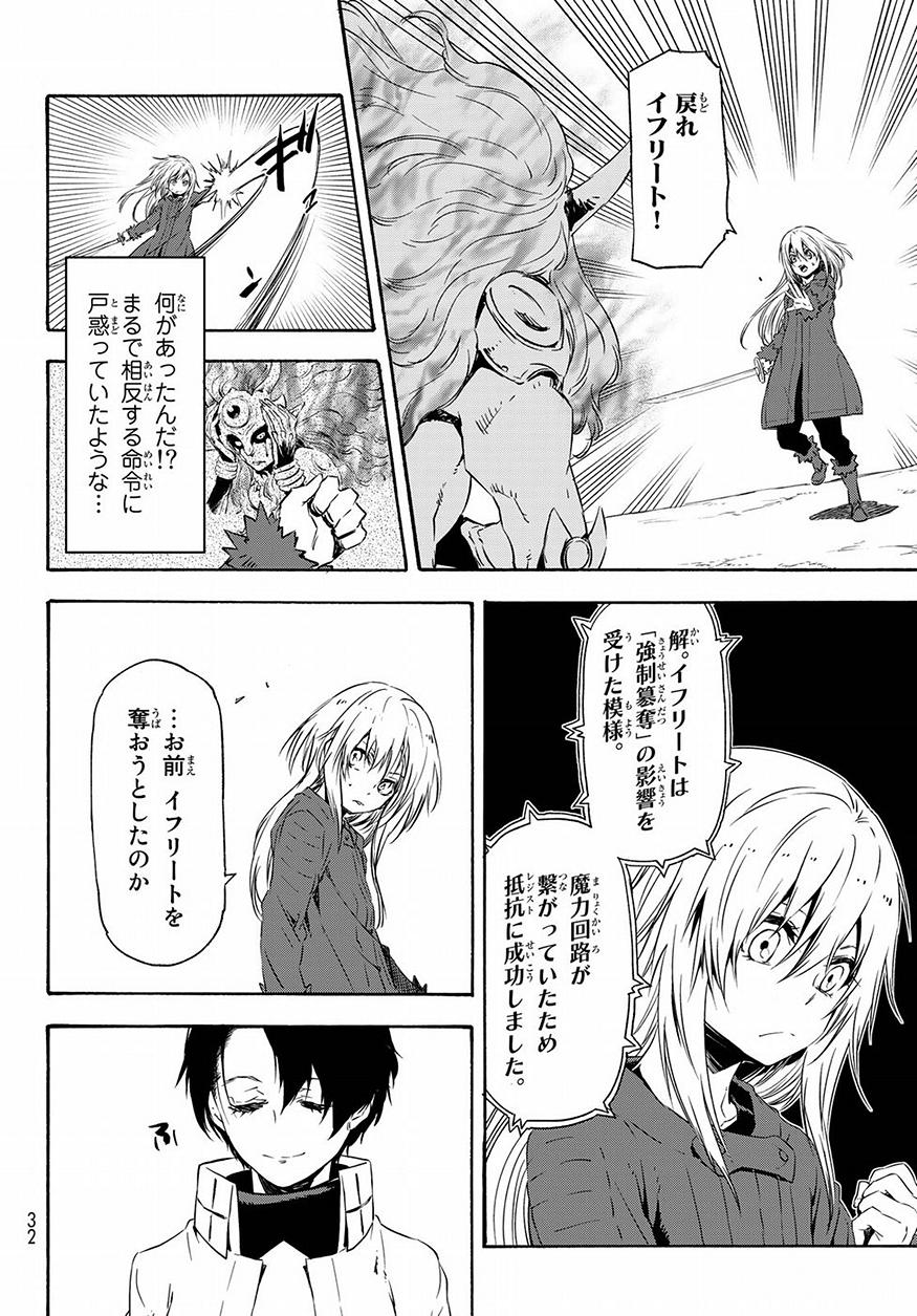 転生したらスライムだった件 - 第55話 - Page 18