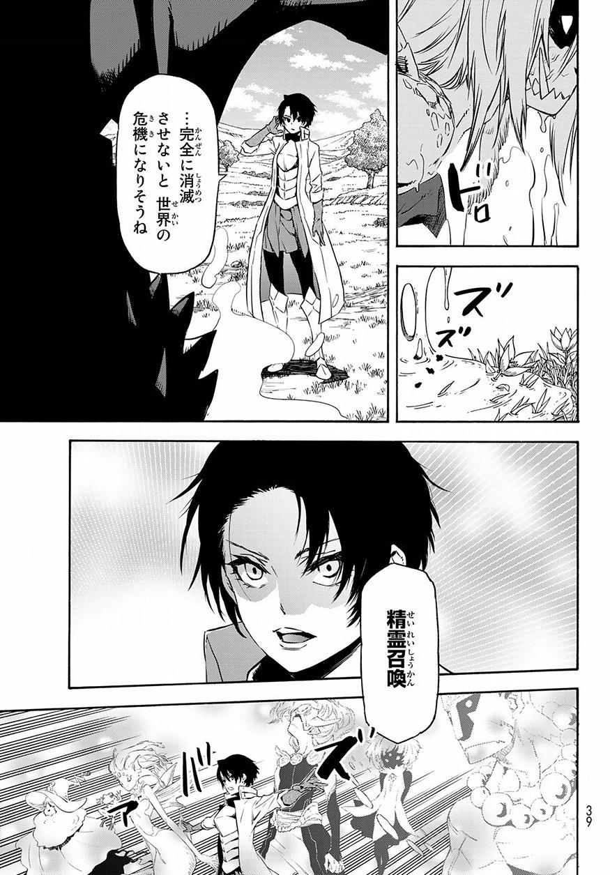 転生したらスライムだった件 - 第55話 - Page 25