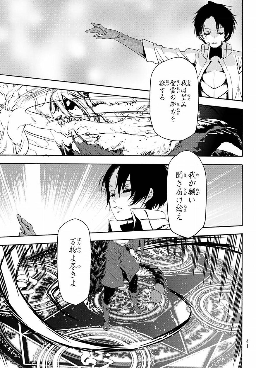 転生したらスライムだった件 - 第55話 - Page 27