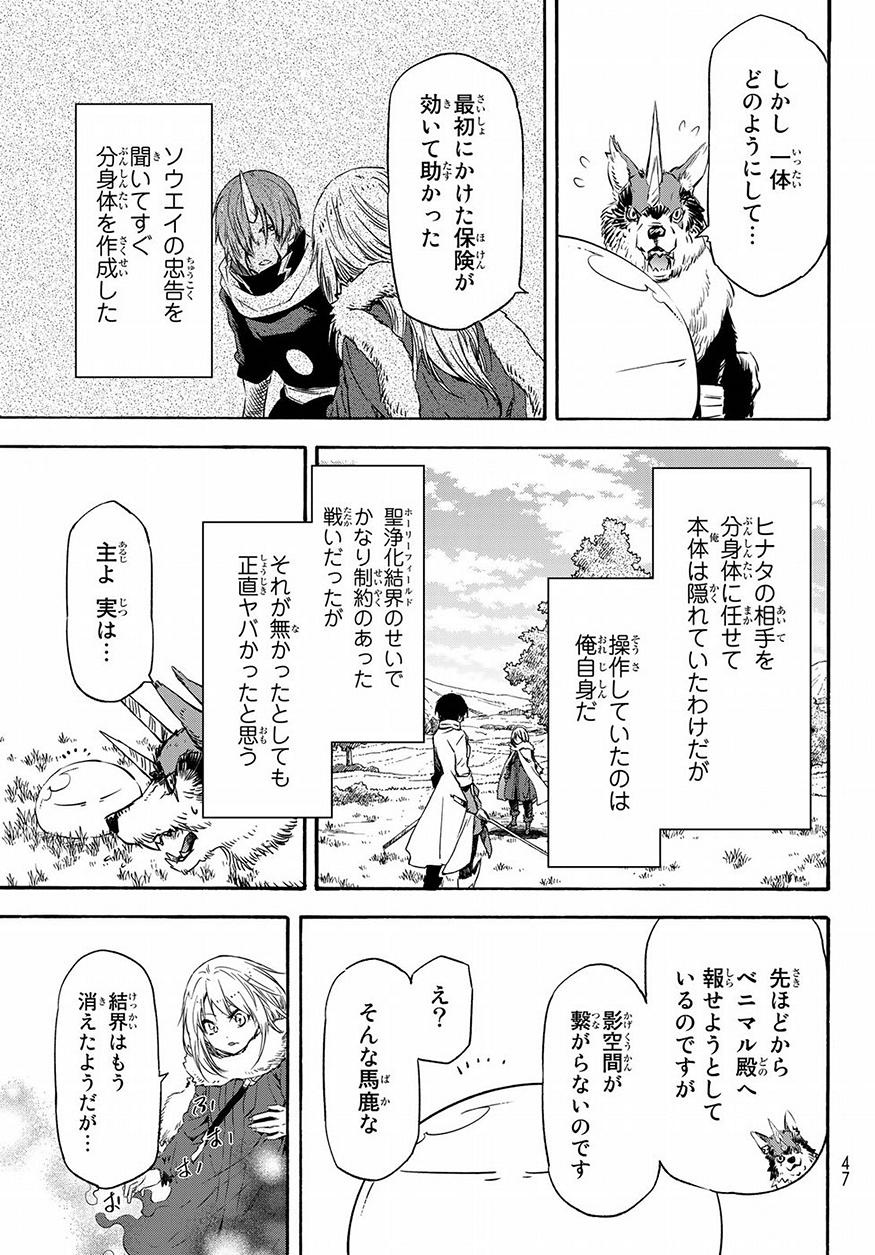 転生したらスライムだった件 - 第55話 - Page 32