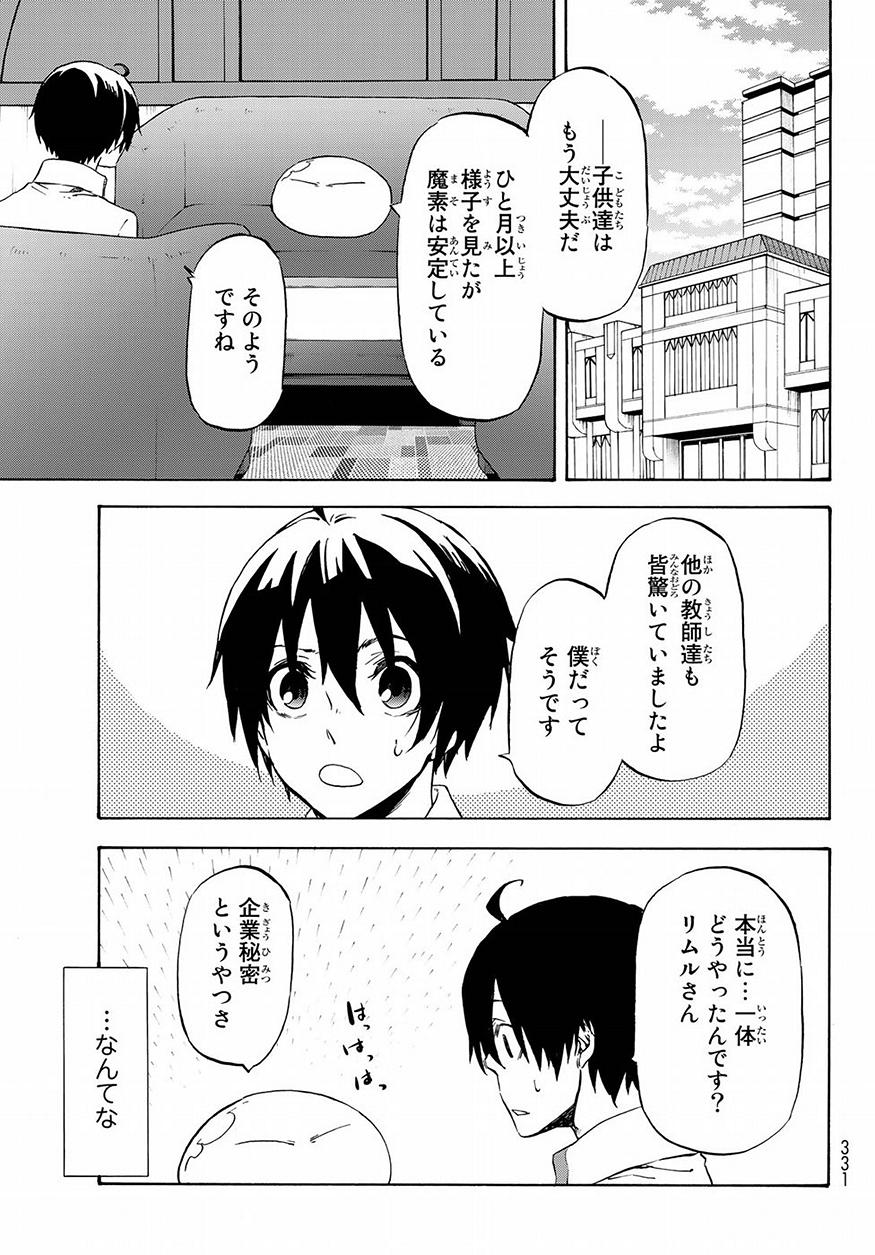 転生したらスライムだった件 - 第54話 - Page 2