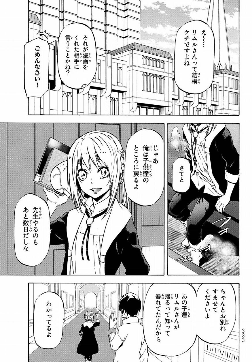 転生したらスライムだった件 - 第54話 - Page 4