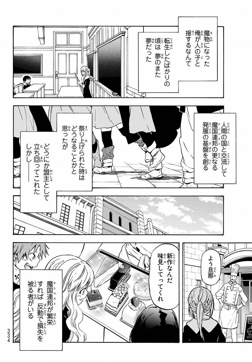 転生したらスライムだった件 - 第54話 - Page 5