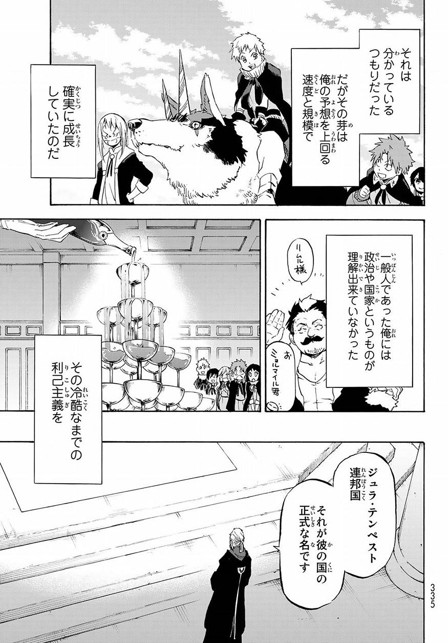 転生したらスライムだった件 - 第54話 - Page 6