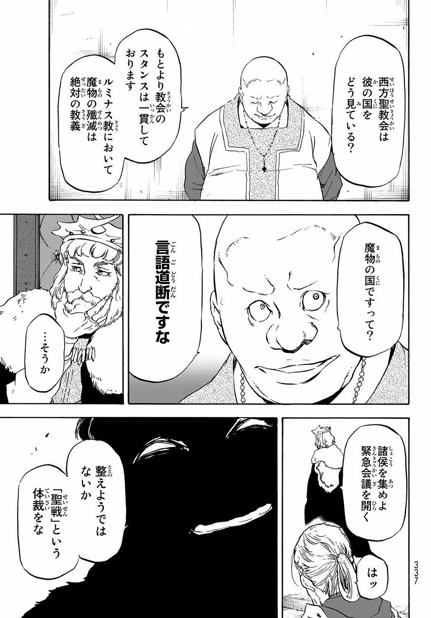 転生したらスライムだった件 - 第54話 - Page 8