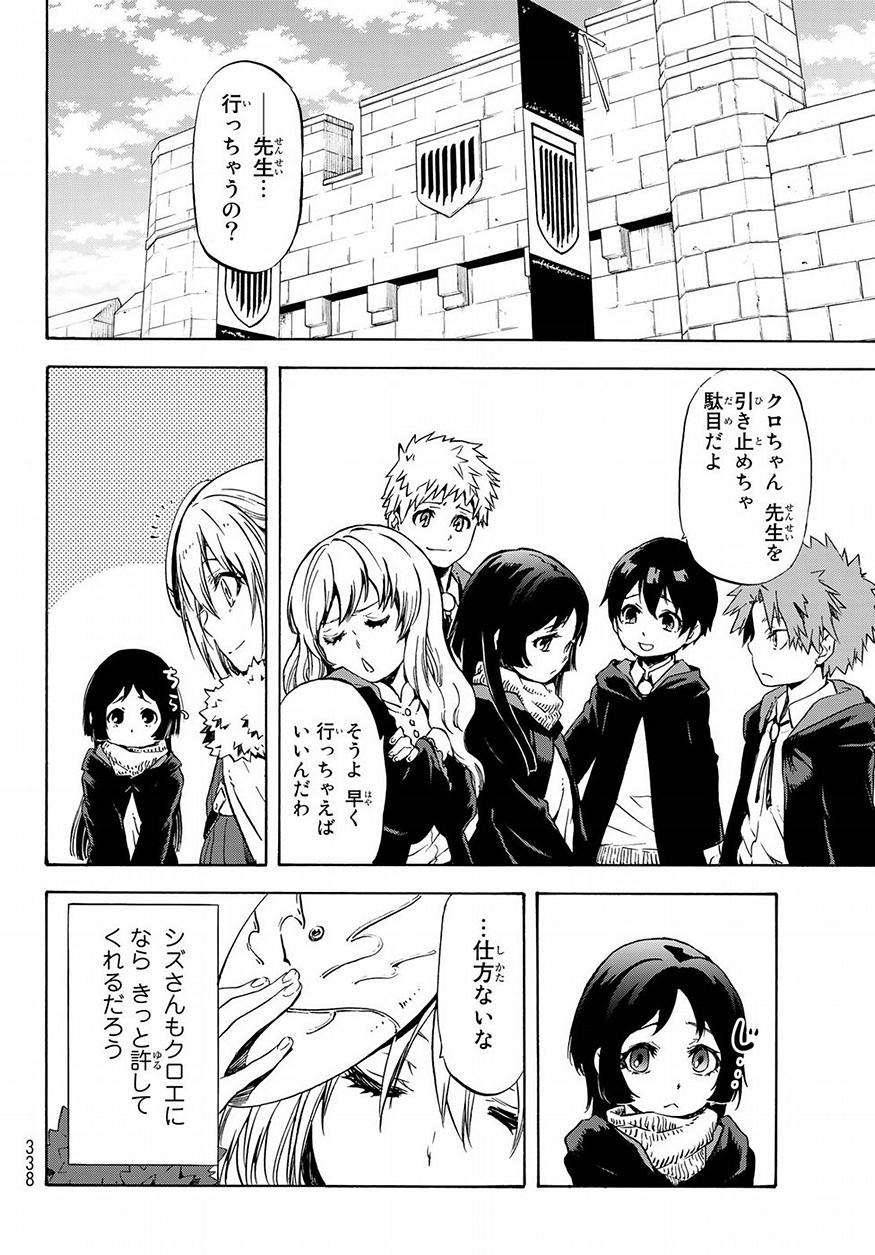 転生したらスライムだった件 - 第54話 - Page 9