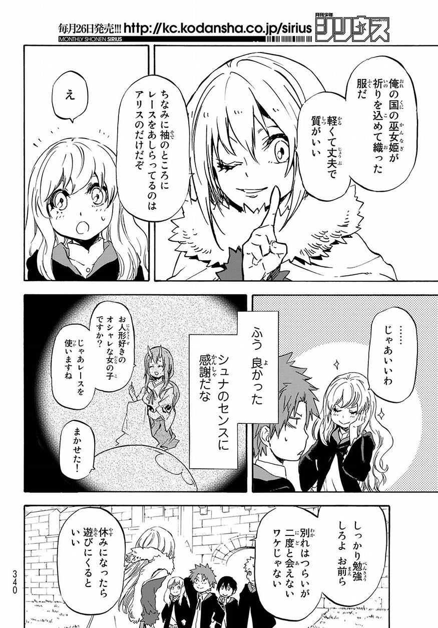 転生したらスライムだった件 - 第54話 - Page 11