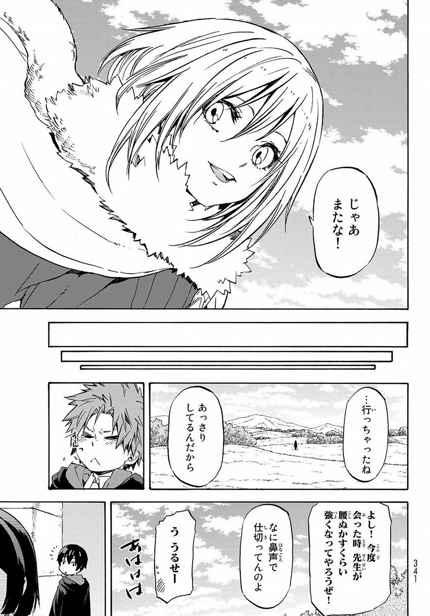 転生したらスライムだった件 - 第54話 - Page 12