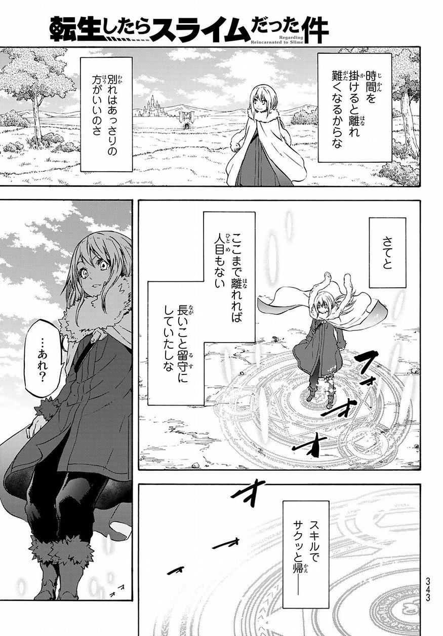 転生したらスライムだった件 - 第54話 - Page 14