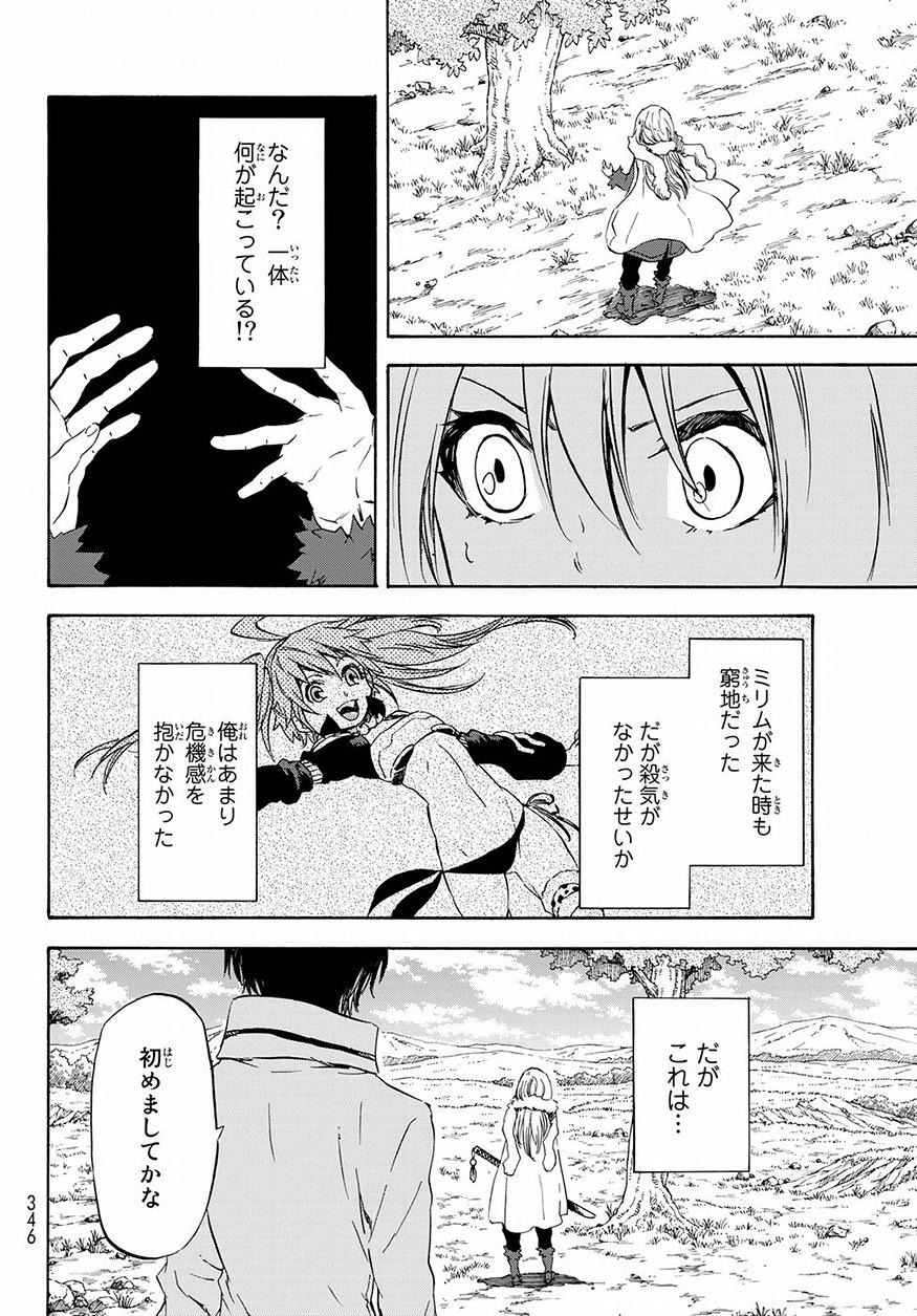 転生したらスライムだった件 - 第54話 - Page 17