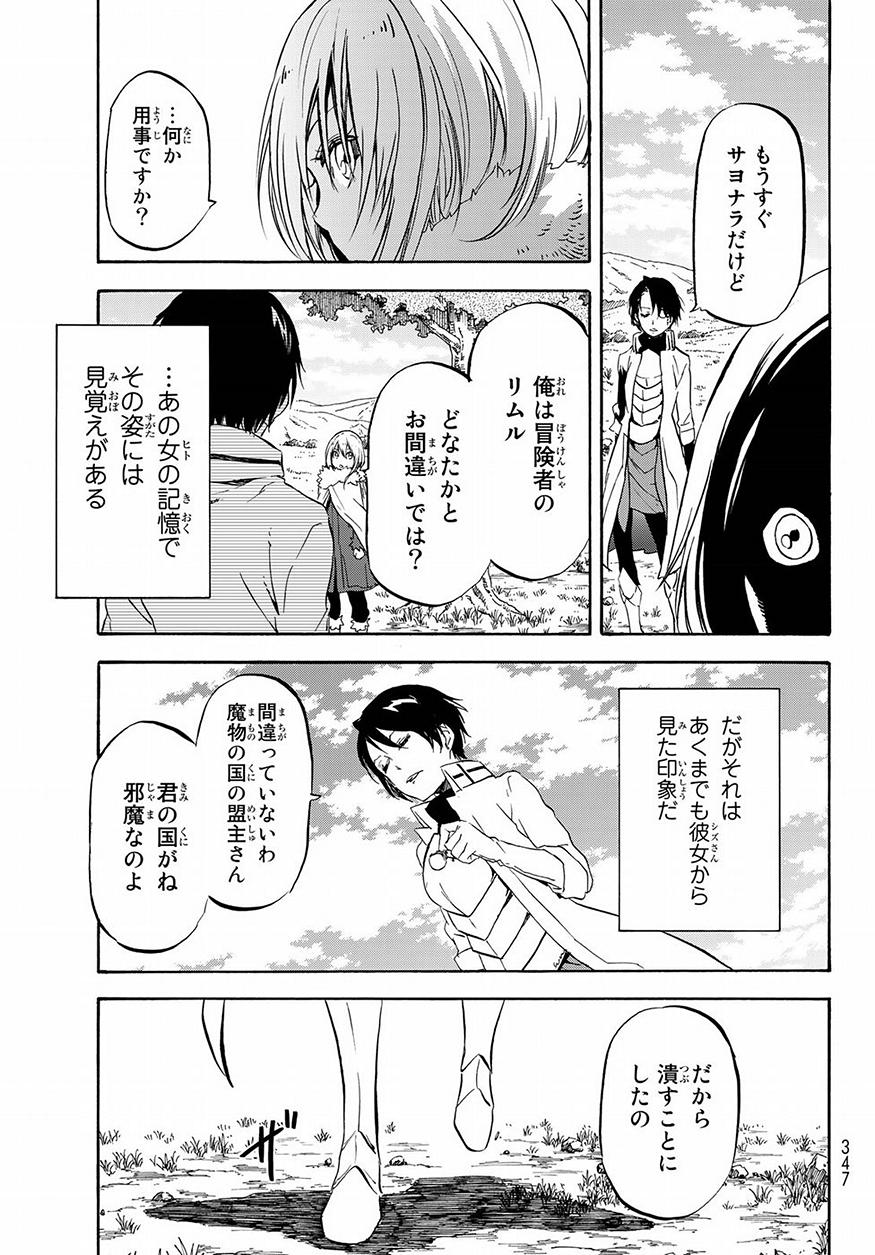 転生したらスライムだった件 - 第54話 - Page 18