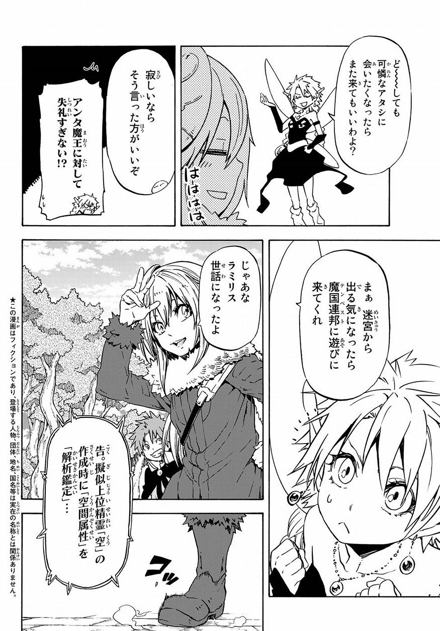 転生したらスライムだった件 - 第53話 - Page 2