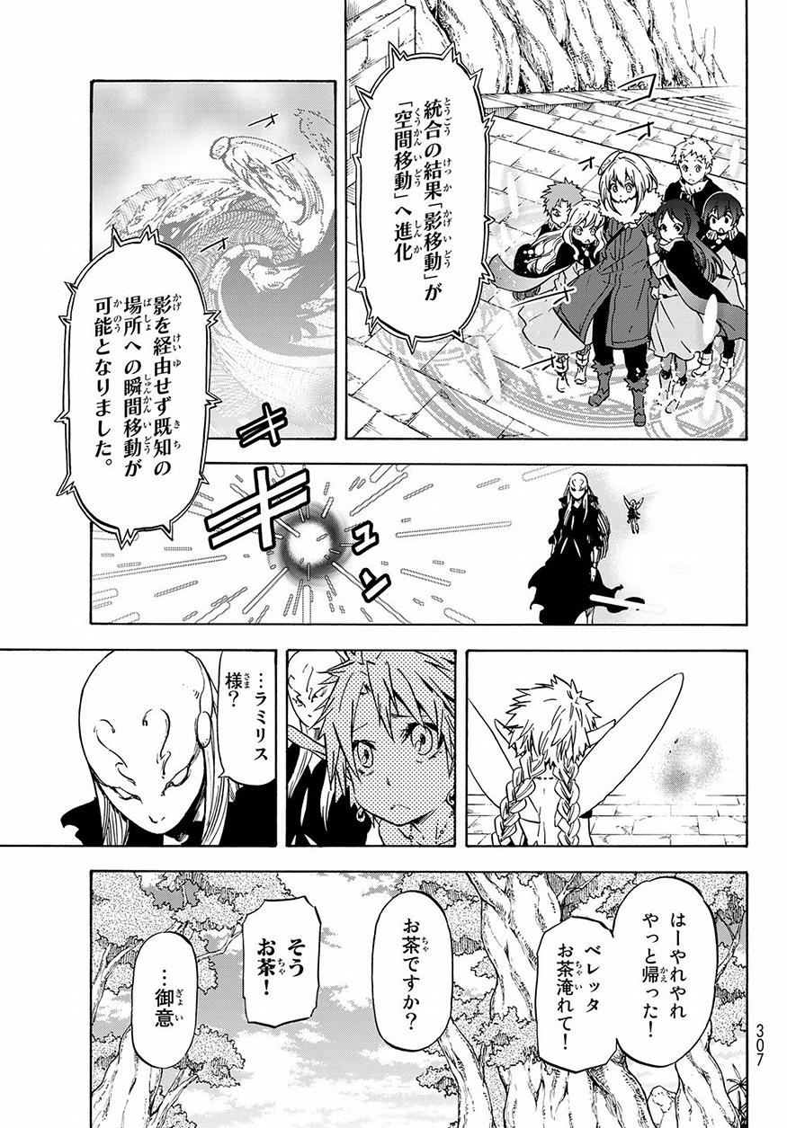 転生したらスライムだった件 - 第53話 - Page 3