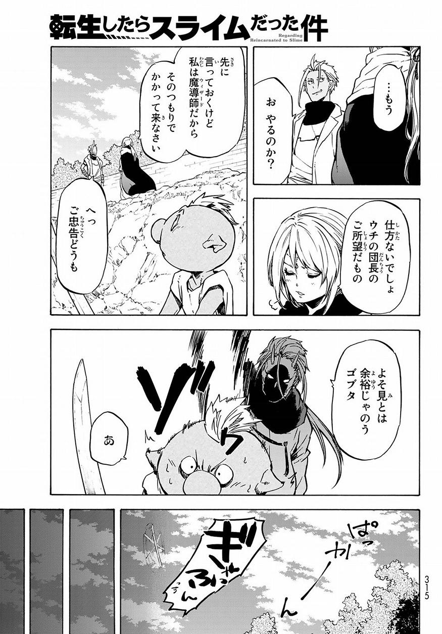 転生したらスライムだった件 - 第53話 - Page 11