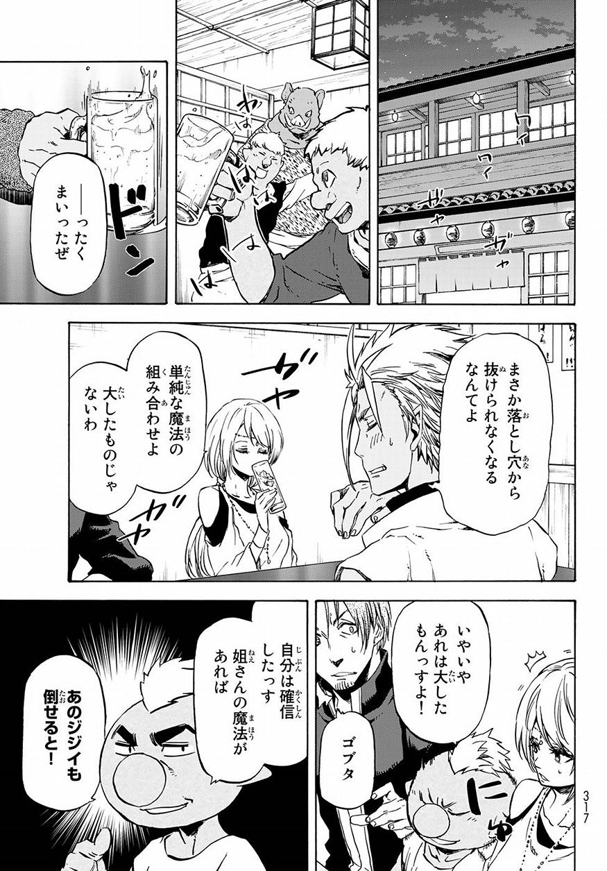 転生したらスライムだった件 - 第53話 - Page 13