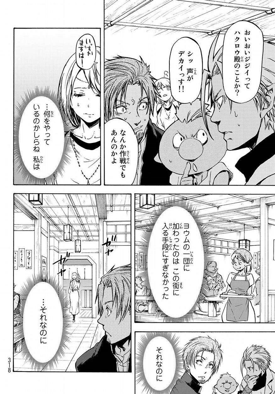 転生したらスライムだった件 - 第53話 - Page 14