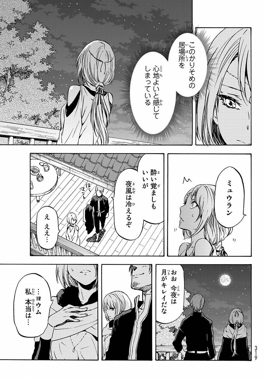 転生したらスライムだった件 - 第53話 - Page 15