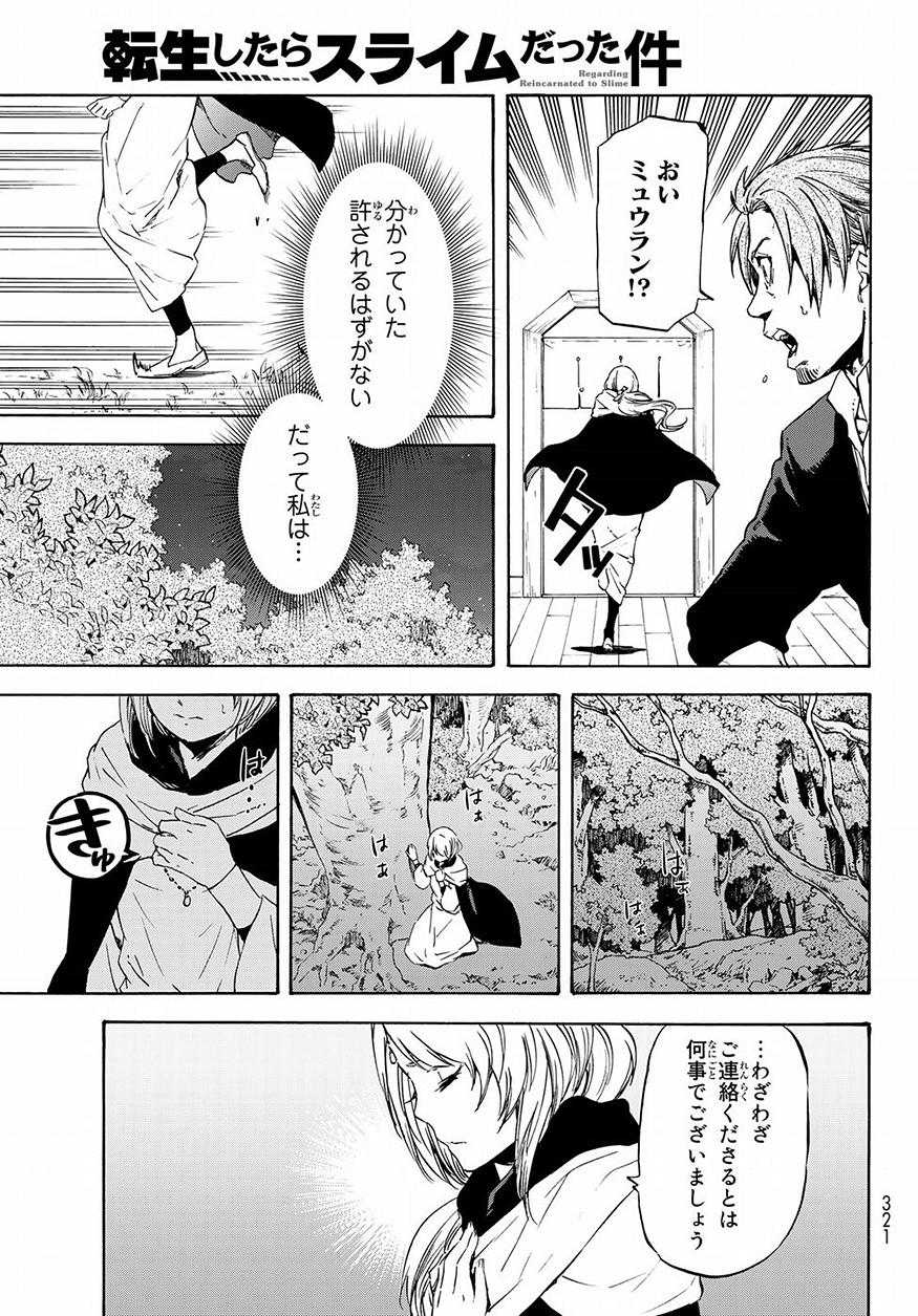 転生したらスライムだった件 - 第53話 - Page 17