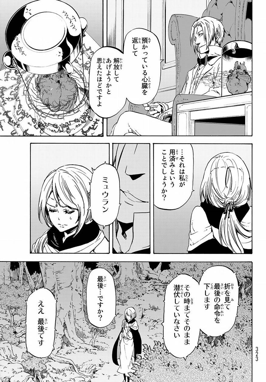 転生したらスライムだった件 - 第53話 - Page 19