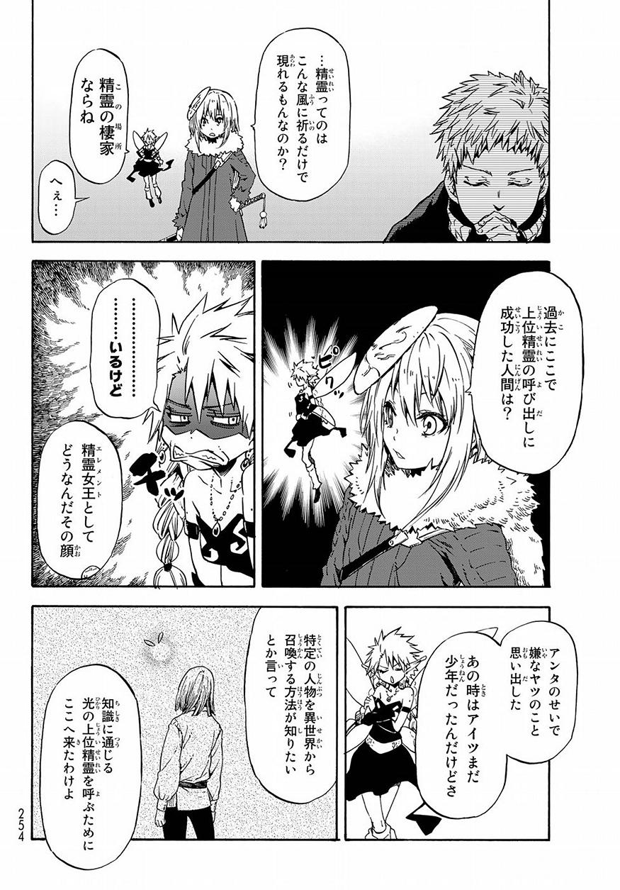 転生したらスライムだった件 - 第52話 - Page 6