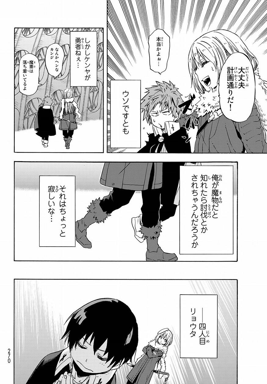 転生したらスライムだった件 - 第52話 - Page 22