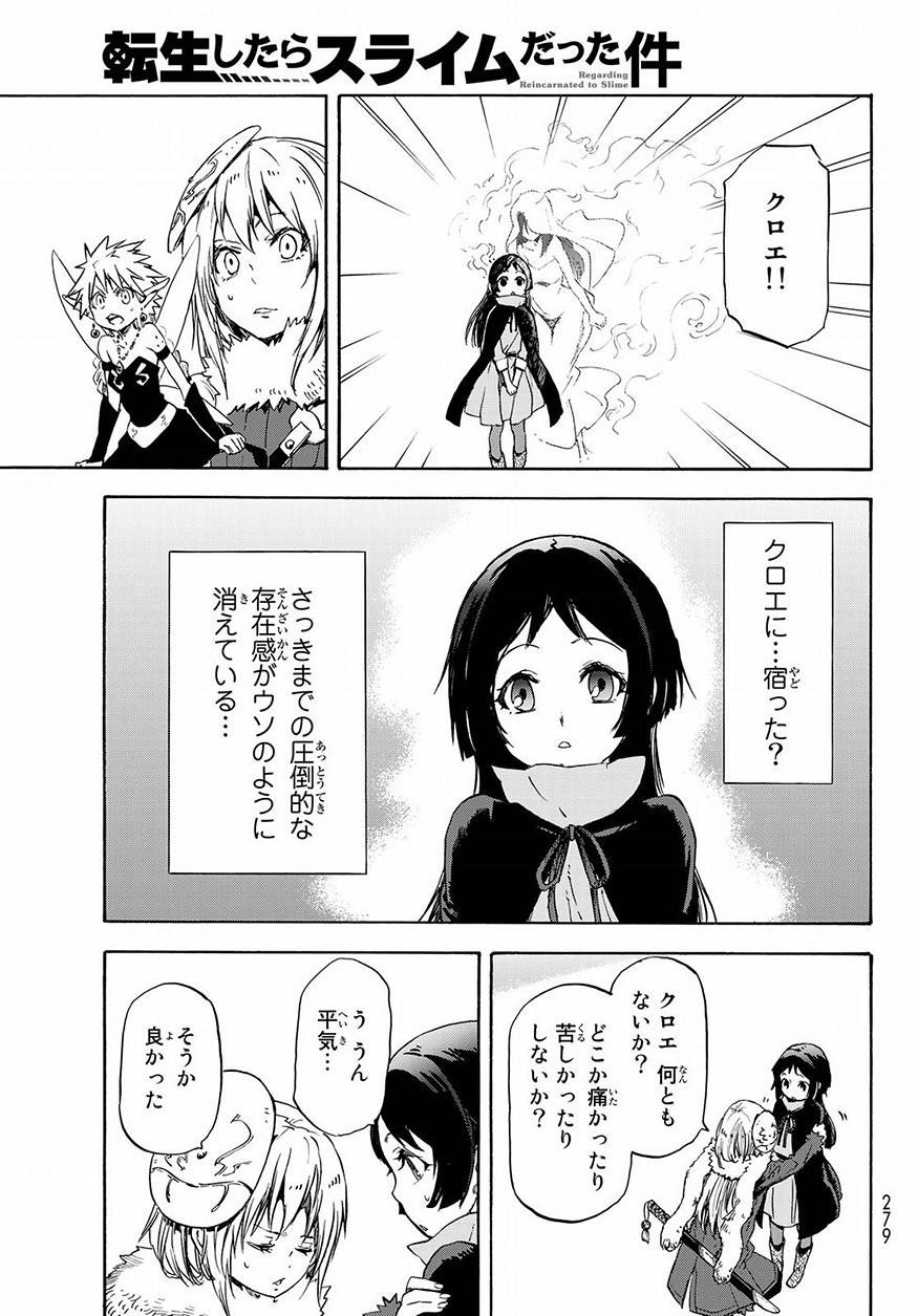 転生したらスライムだった件 - 第52話 - Page 31