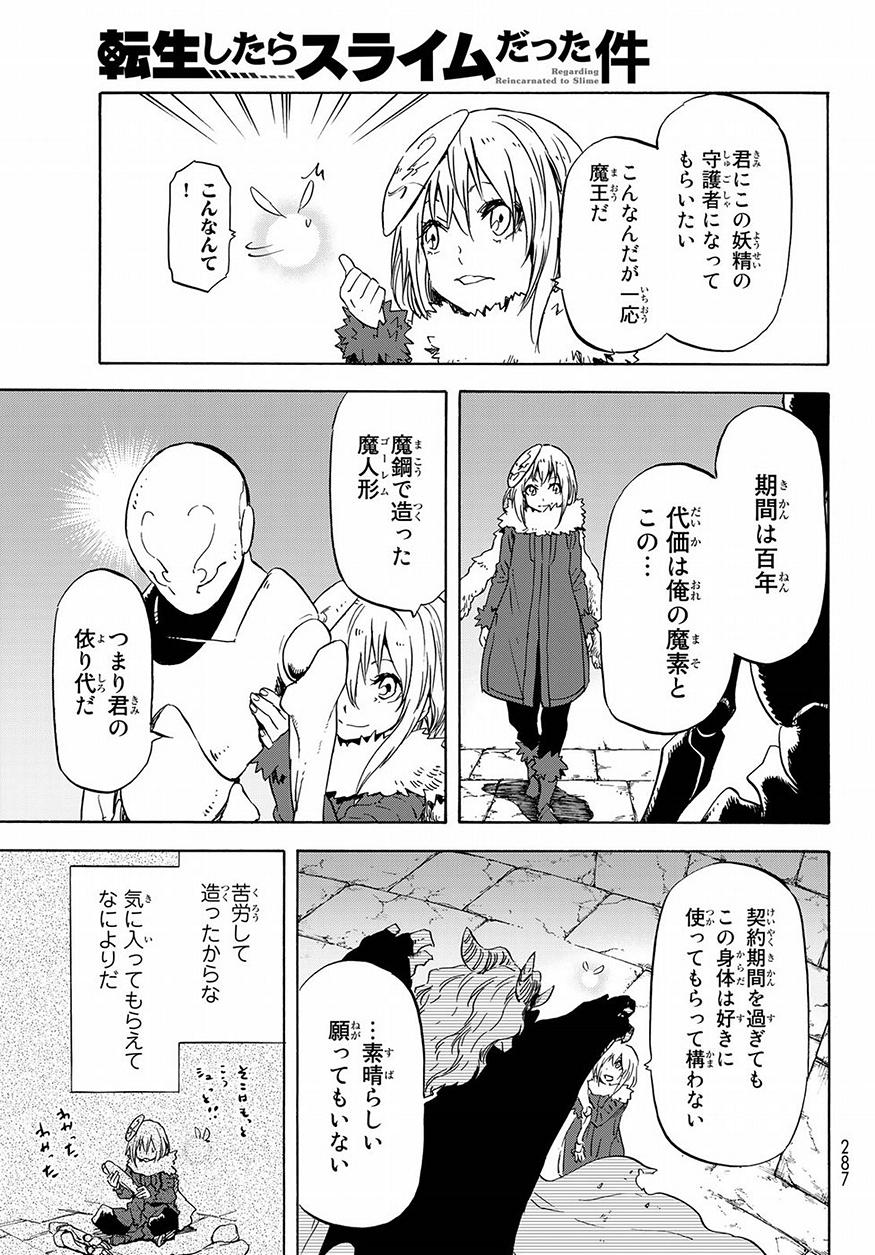 転生したらスライムだった件 - 第52話 - Page 39