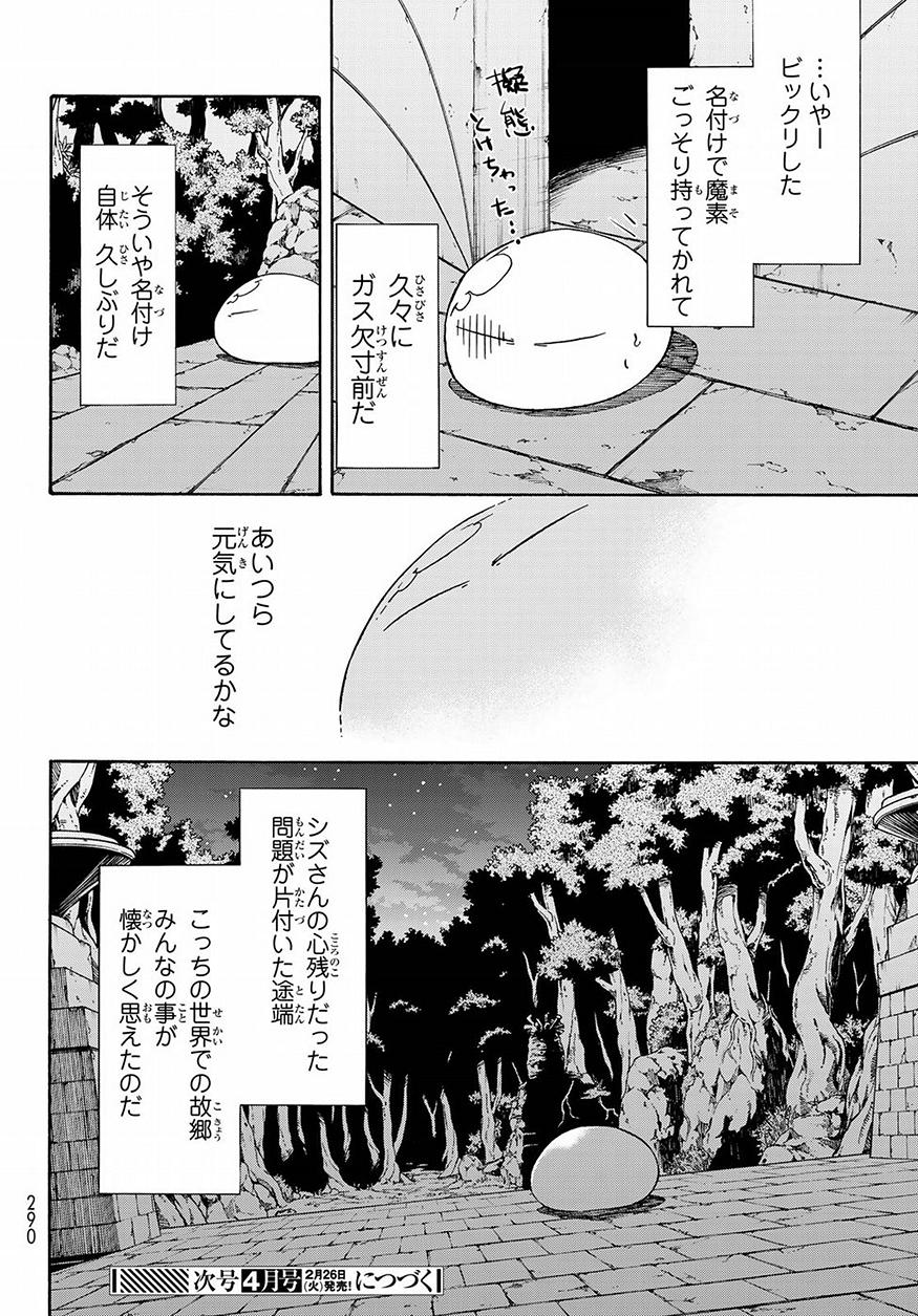 転生したらスライムだった件 - 第52話 - Page 42