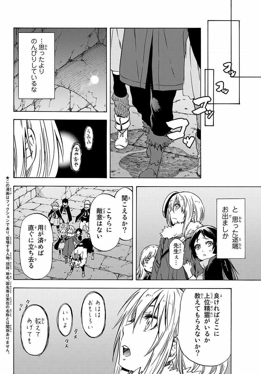 転生したらスライムだった件 - 第51話 - Page 2