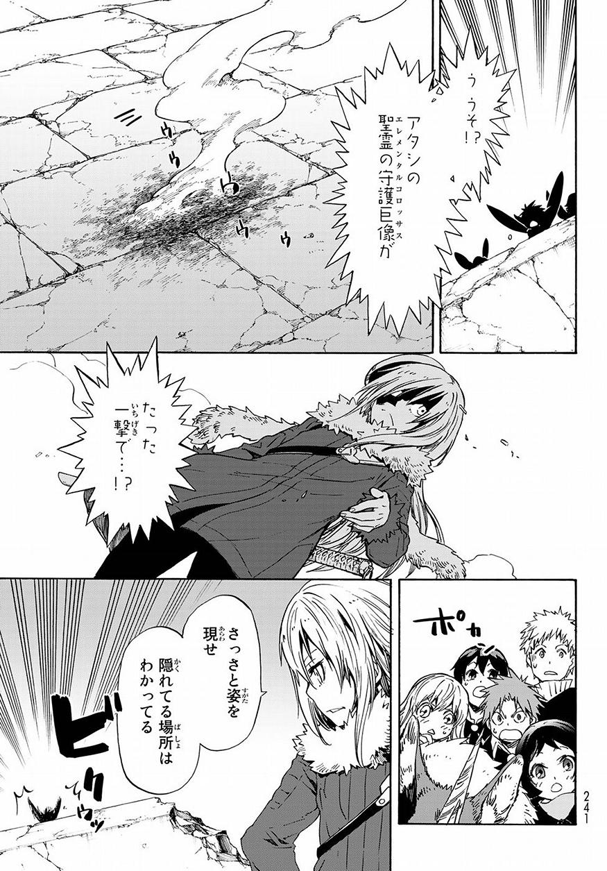 転生したらスライムだった件 - 第51話 - Page 7