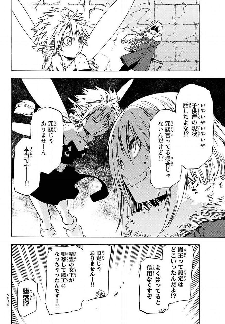 転生したらスライムだった件 - 第51話 - Page 20