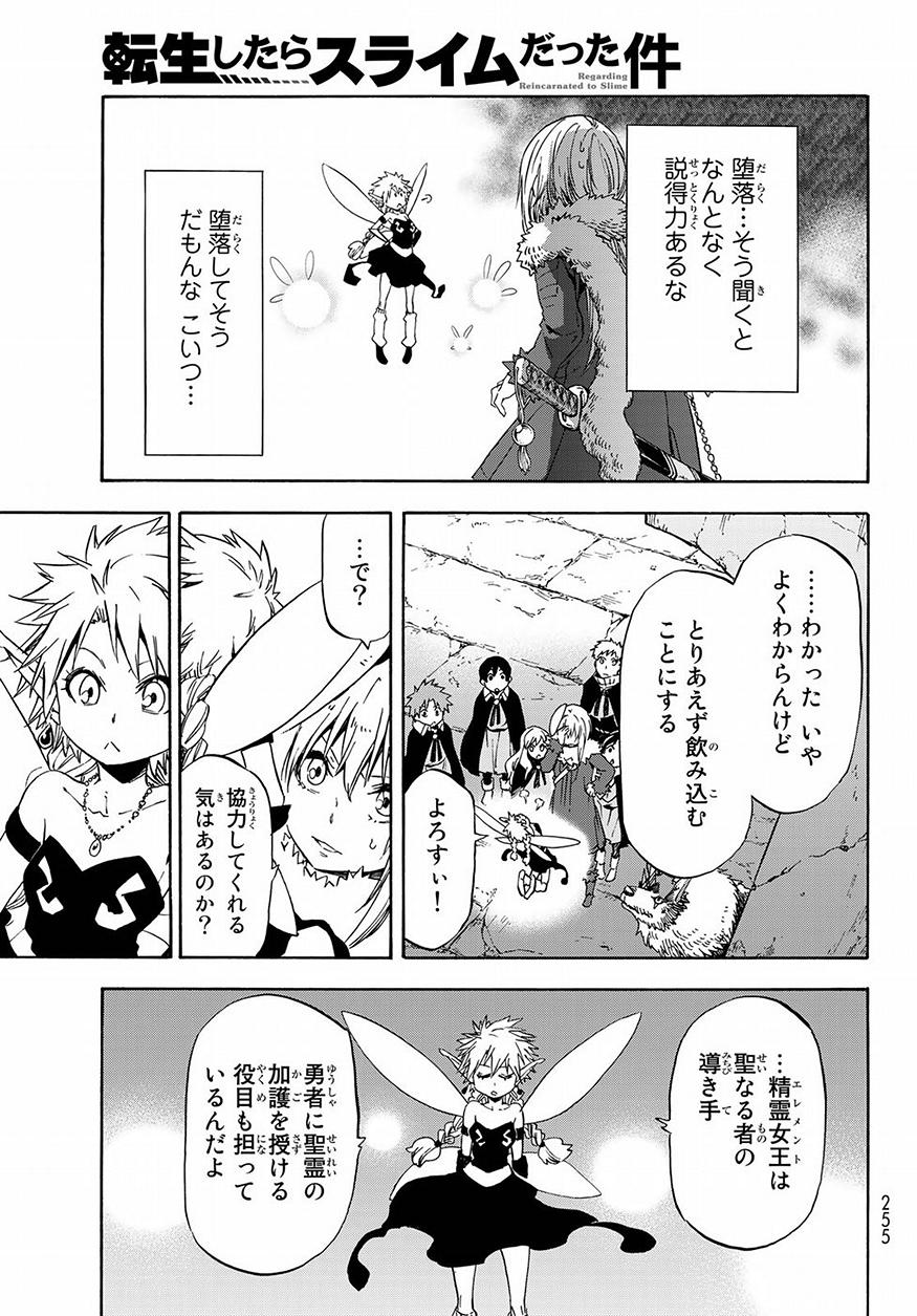 転生したらスライムだった件 - 第51話 - Page 21